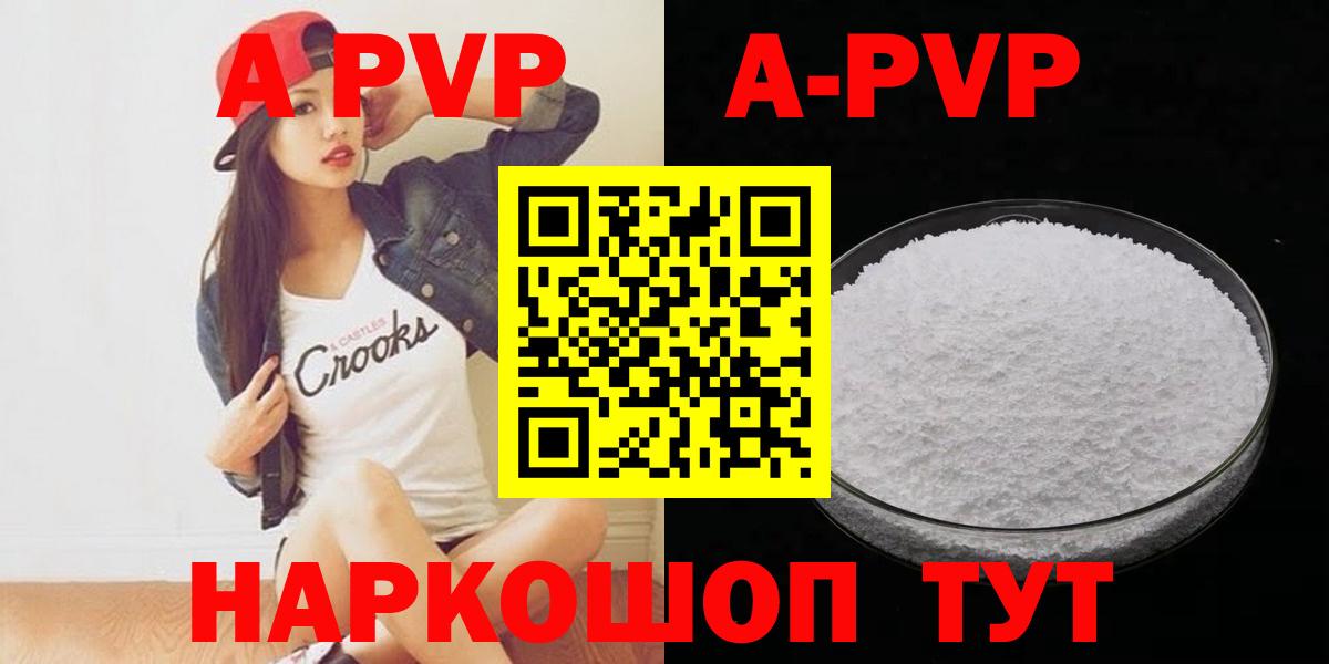 A-PVP Crystall  APVP  Кинель  Вход с VPN  A-PVP кристаллы 