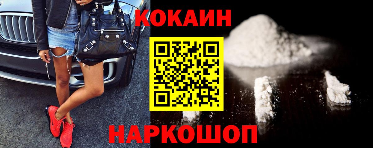Cocaine 99%  Вход с VPN  закладки  Cocaine  КОКАИН Перу  Кинель 