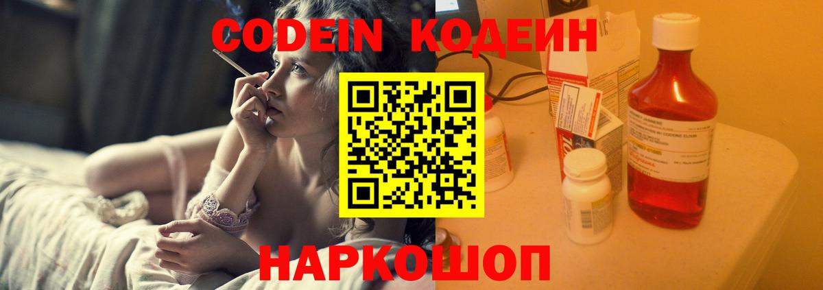 Кинель  Кодеиновый сироп Lean Purple Drank  Кодеин напиток Lean (лин)  Вход с VPN 