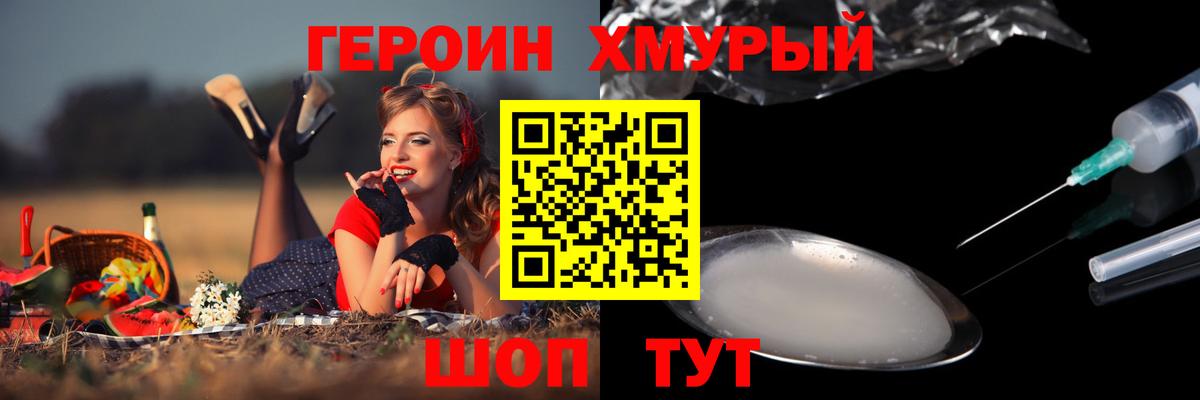 Героин Heroin Кинель