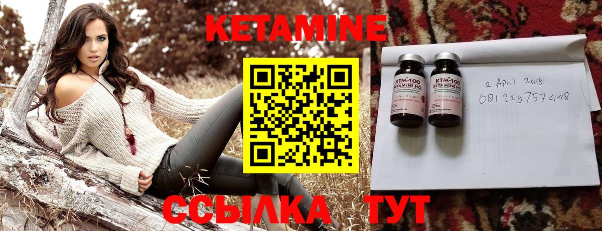 КЕТАМИН VHQ Кинель