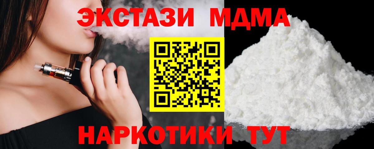 МДМА Molly  Вход с VPN  Кинель 