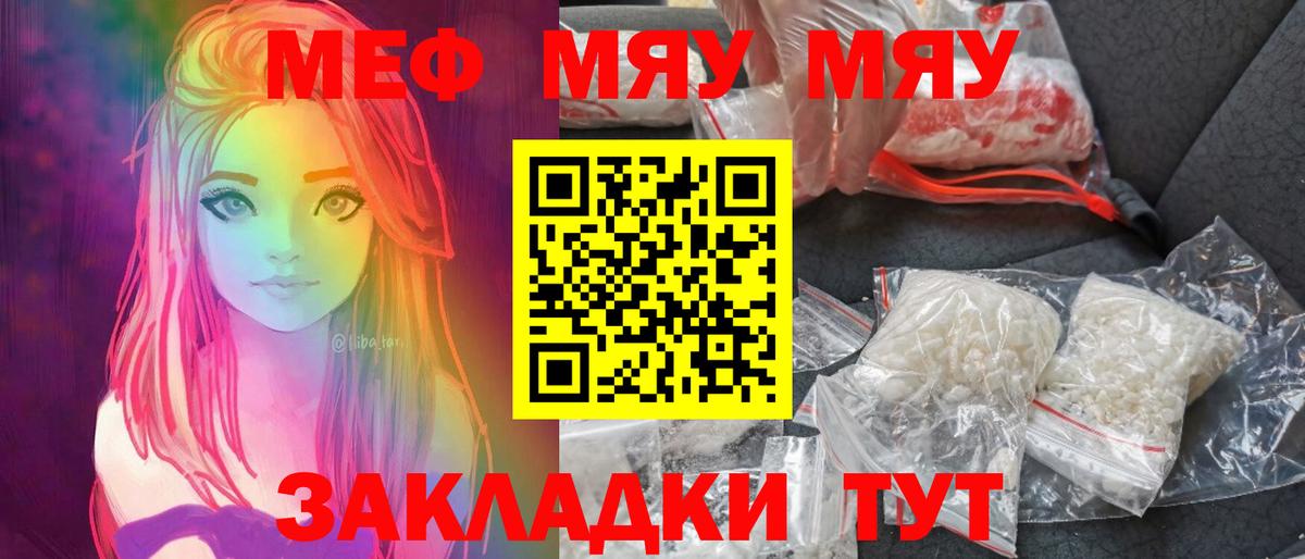 Кинель  МЯУ-МЯУ мука  МЕФ мука  МЯУ-МЯУ  Вход с VPN  Меф 
